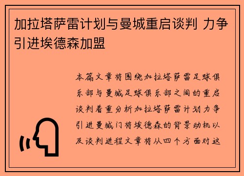 加拉塔萨雷计划与曼城重启谈判 力争引进埃德森加盟