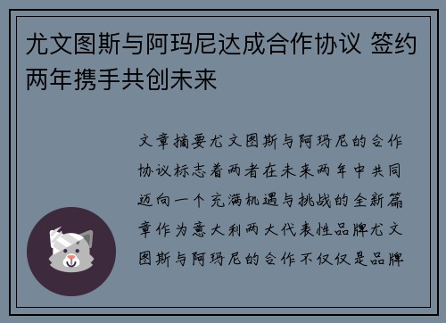 尤文图斯与阿玛尼达成合作协议 签约两年携手共创未来