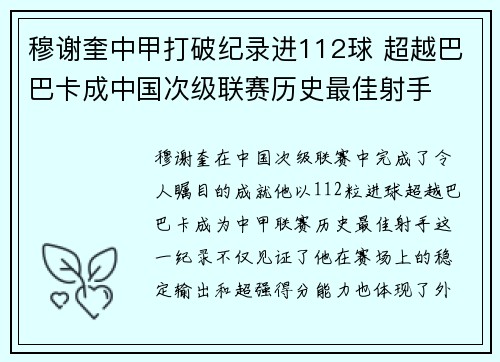 穆谢奎中甲打破纪录进112球 超越巴巴卡成中国次级联赛历史最佳射手